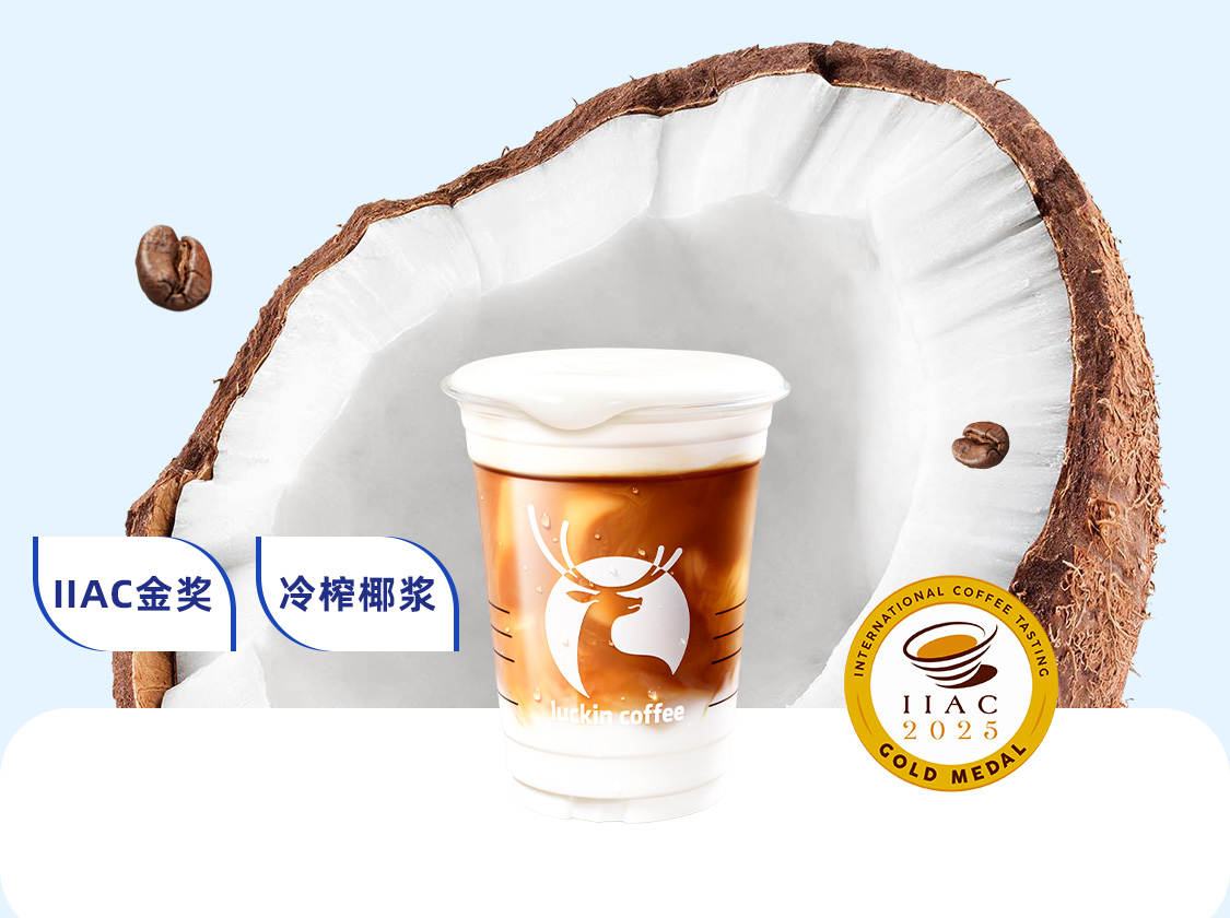 生椰三重奏拿铁