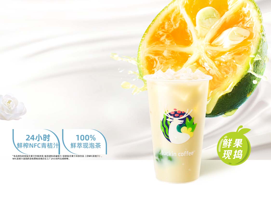 小青桔茉莉冰奶(超大杯)