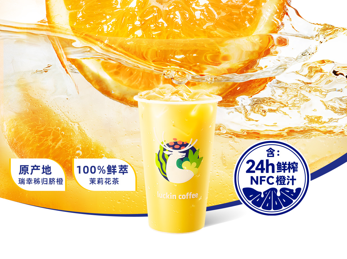 橙C茉莉冰奶
