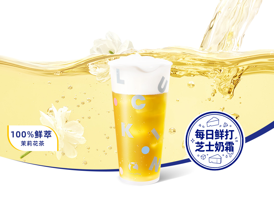 奶霜茉莉（特大杯）