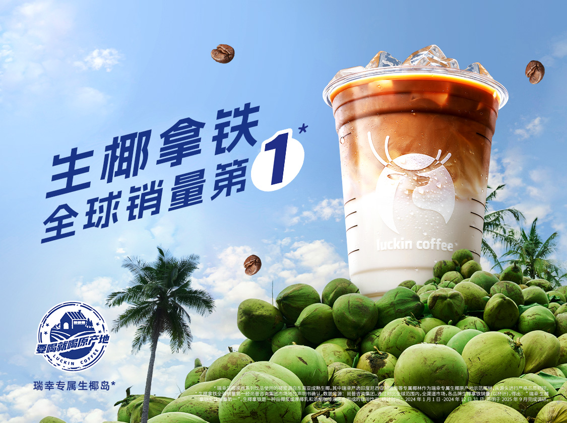 生椰拿铁